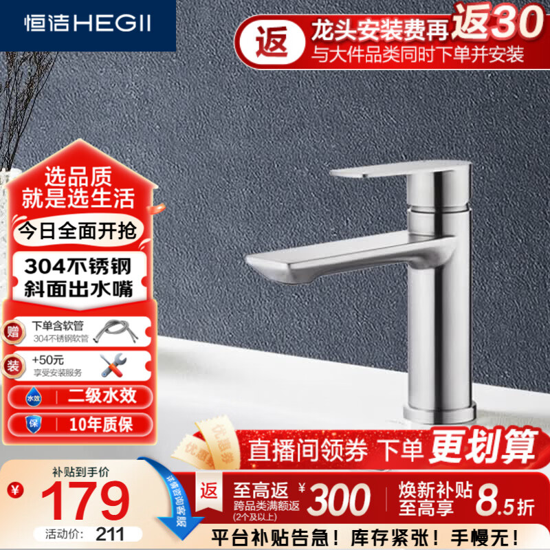 恒洁（HEGII）面盆水龙头 304不锈钢卫生间洗手盆冷热水龙头HMF913-111-SD