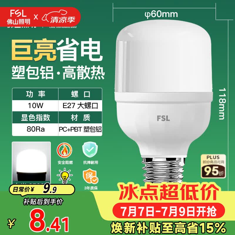 佛山照明led灯泡 节能灯泡螺口光源E27 日光色10W柱形6500K