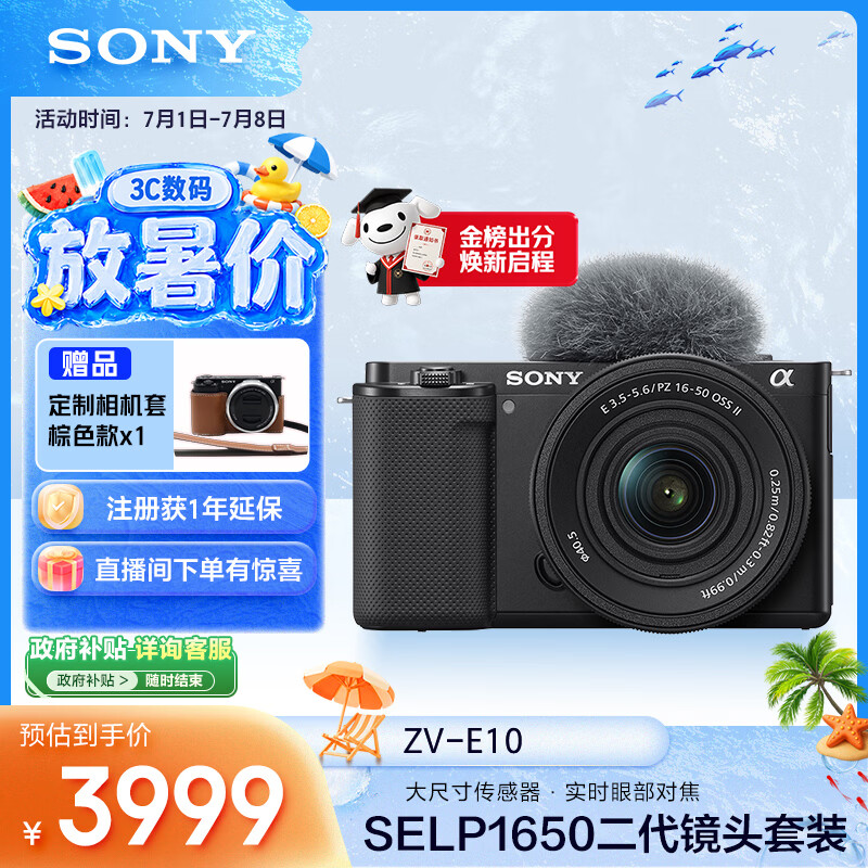 索尼（SONY）ZV-E10K APS-C画幅微单相机 新升级标准镜头套装 黑色 新套机镜头E PZ 16-50mm F3.5-5.6 OSS II