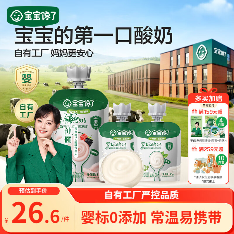 宝宝馋了婴幼儿宝宝酸奶多口味155g儿童牛奶常温奶饮品尝鲜组套宝宝零食