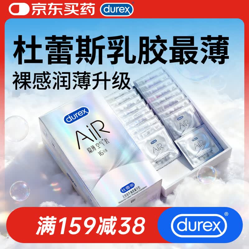杜蕾斯AiR隐薄空气套16只避孕套超薄安全套 套套003成人用品情趣计生