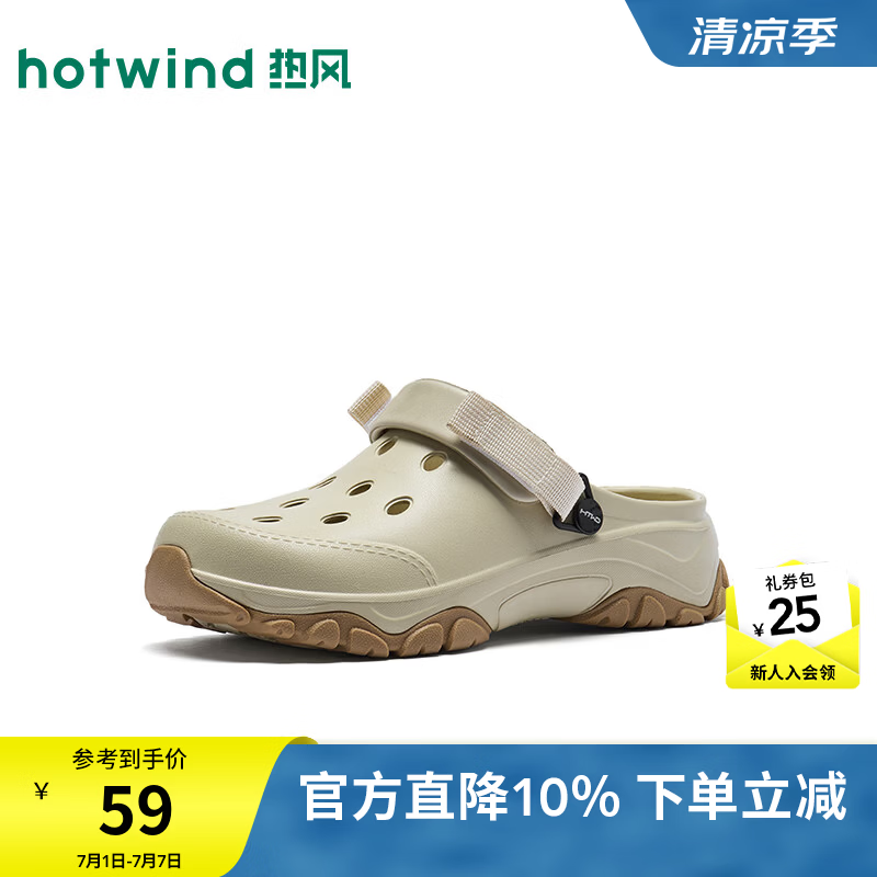 热风（Hotwind）男鞋2026年夏季新款时尚洞洞鞋户外透气凉拖舒适休闲两穿拖鞋 08杏色 42 M(42-43)