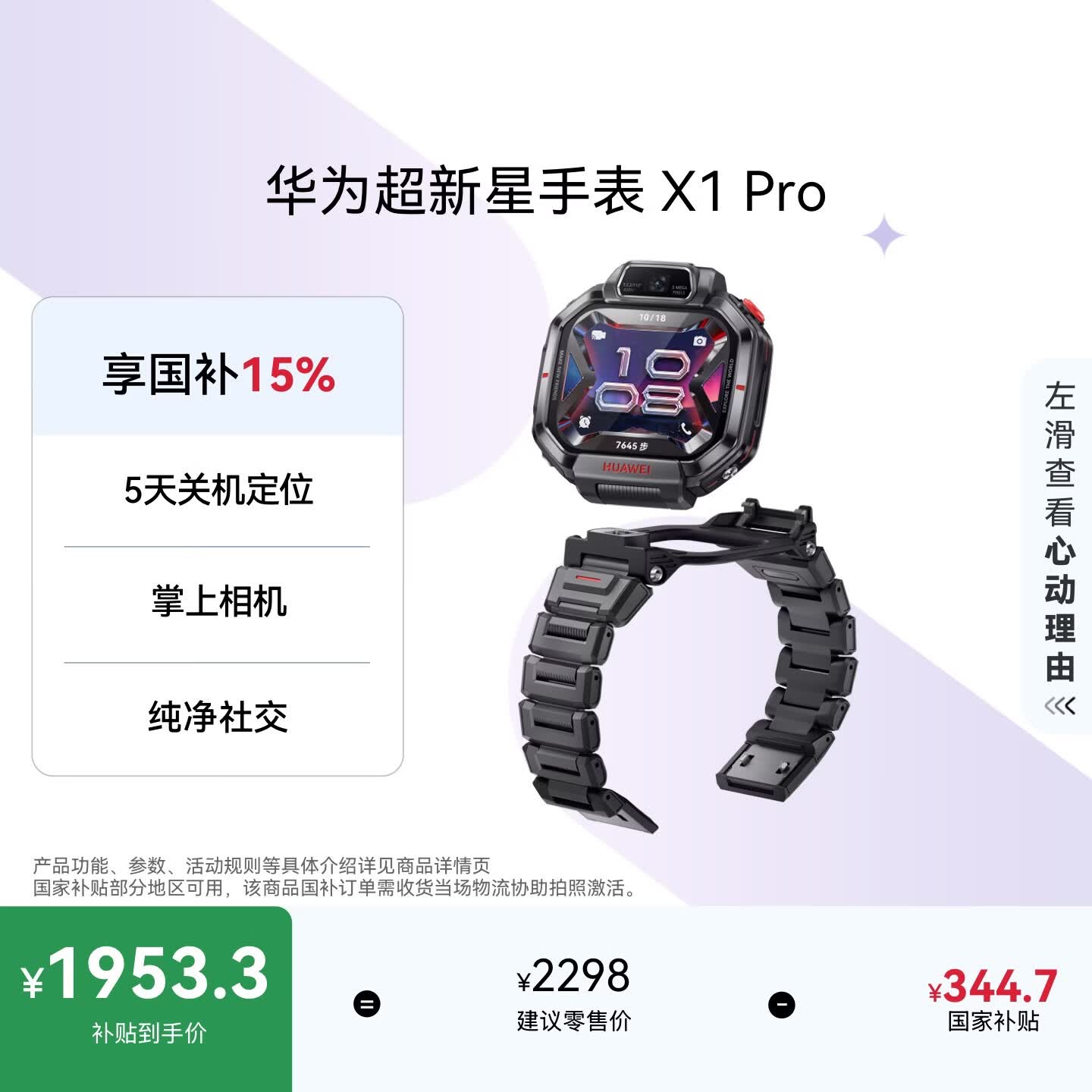 HUAWEI【华为儿童电话手表2026新款】华为超新星手表X1 Pro幻夜黑5天关机定位 拆卸表体秒变掌上相机
