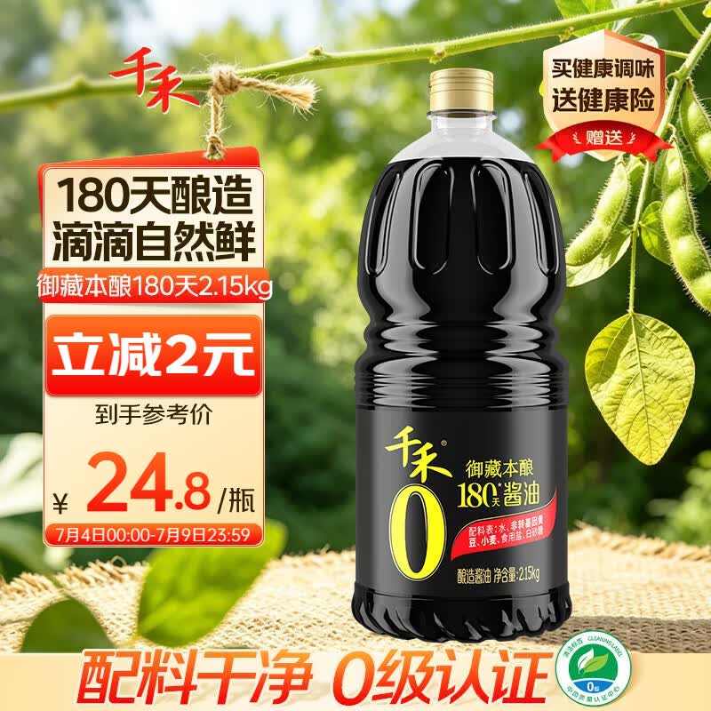 千禾御藏本酿180天酱油2.15Kg【0添加特级生抽】家庭炒菜凉拌提鲜