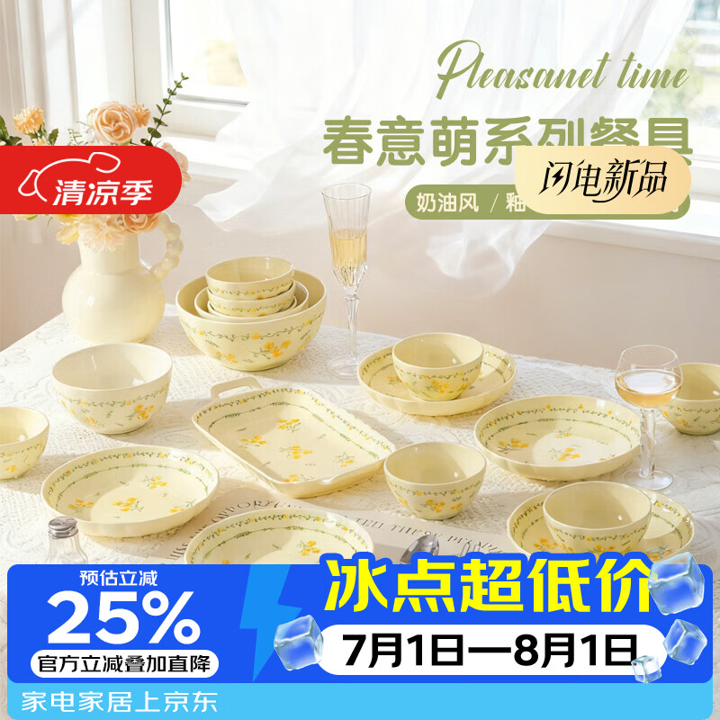 康琴碗碟套装家用2026新款高颜值奶油风餐具陶瓷碗盘筷乔迁之喜餐具 4人食16件套