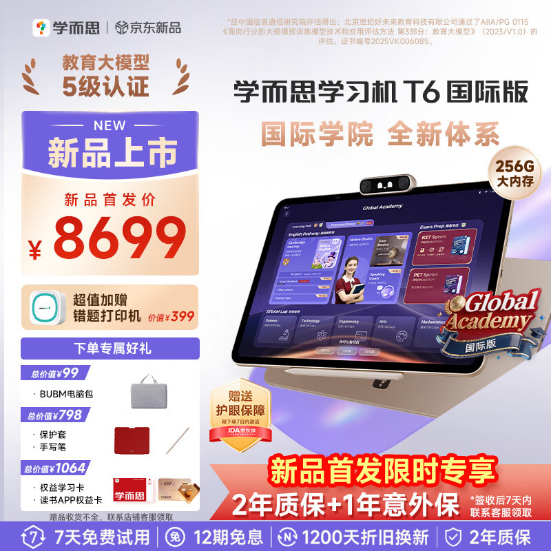 学而思学习机T6国际版【重磅新品】AI学习机 全新培优 1V1口语家教 学习平板 护眼大屏13.9英寸8+256GB