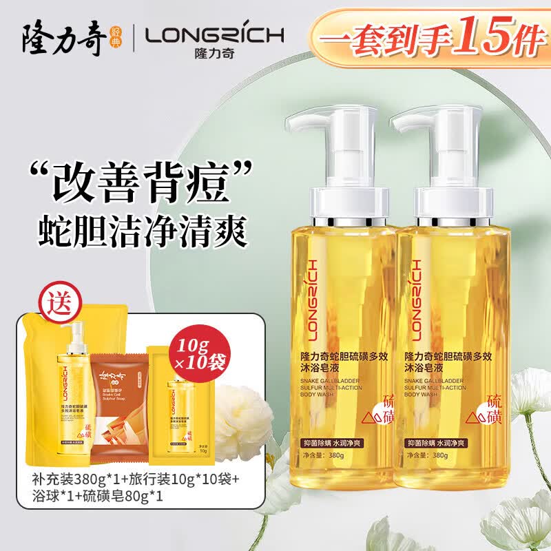 隆力奇蛇胆硫磺多效沐浴皂液滋润清洁长久留香380g 【2瓶推荐装】380g*2瓶+赠品