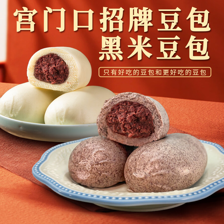 宫门口馒头创始人店爆款招牌豆包+新品黑米豆包125g/个【招牌豆包】 白豆包2包(8个)