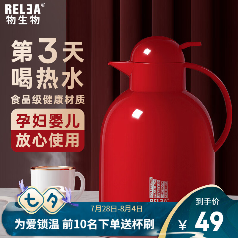 使用真实分享物生物（RELEA）保温壶质量怎么样，大家说上不上档次