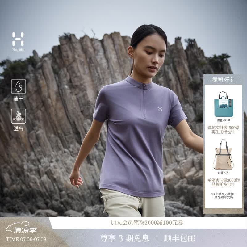 HAGLOFS火柴棍1/2 Zip Wool Polo女子弹力速干羊毛透气Polo衫 雾紫 S
