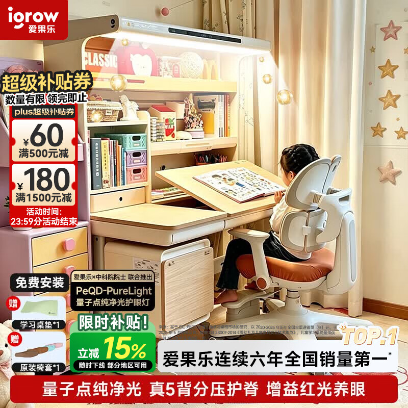 爱果乐咖啡猫至臻3.0儿童学习桌书桌写字桌专用3-18岁桌椅套装灯光一体