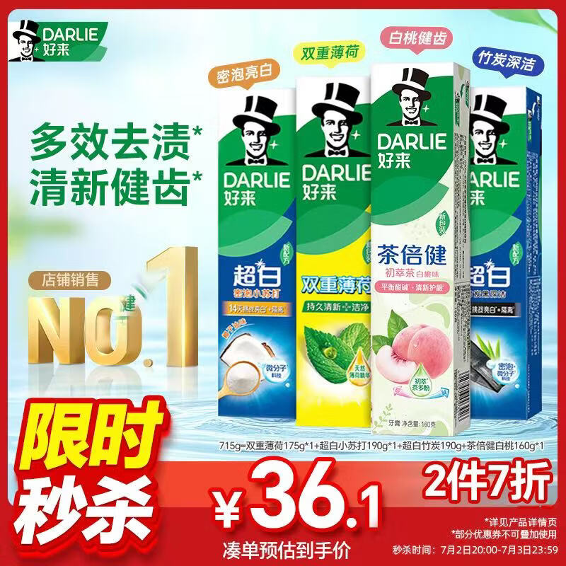 好来（DARLIE）(原黑人)超白小苏打薄荷茶牙膏焕白多效去渍清新口气护龈4支715g