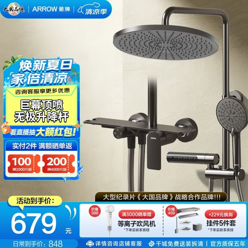箭牌（ARROW）淋浴花洒套装四功能花洒全套大顶喷大置物台冷热花洒旋钮式设计 巨幕顶喷无极升降四功能花洒34220