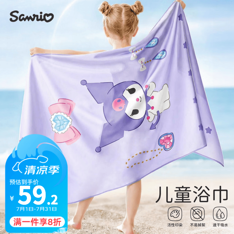 麦斯卡（Mesuca）游泳浴巾速干儿童吸水毛巾男女孩通用运动健身汗巾温泉速干浴巾  【7A抗菌/3秒速干】酷洛米大号浴巾