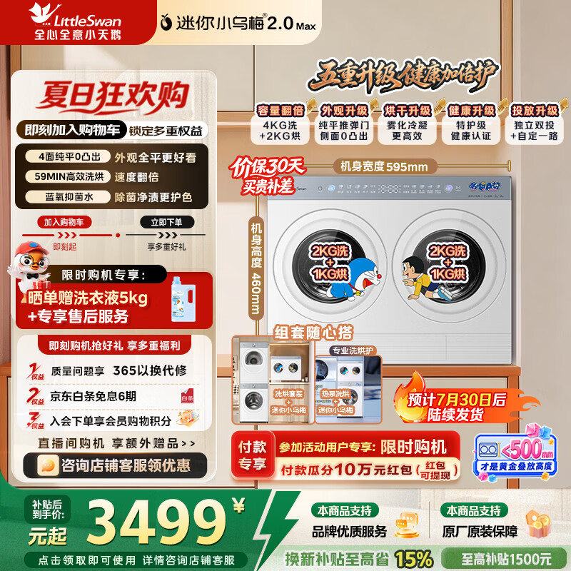 小天鹅（LittleSwan）迷你小乌梅2.0Max洗衣机双筒分区洗2KG+2KG洗烘一体可组洗衣机可叠放分区洗烘内衣洗蓝氧抑菌 TNDD40-09AID分区洗