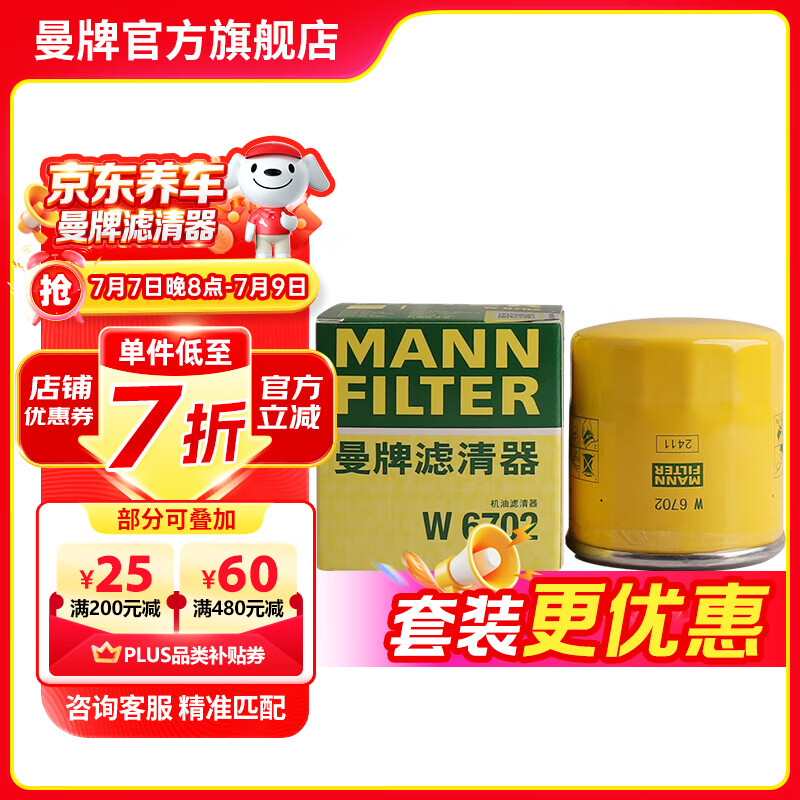 曼牌滤清器（MANNFILTER）w6702/W67/1机油滤芯格适用天籁奇骏轩逸骐达科雷傲启辰森林人
