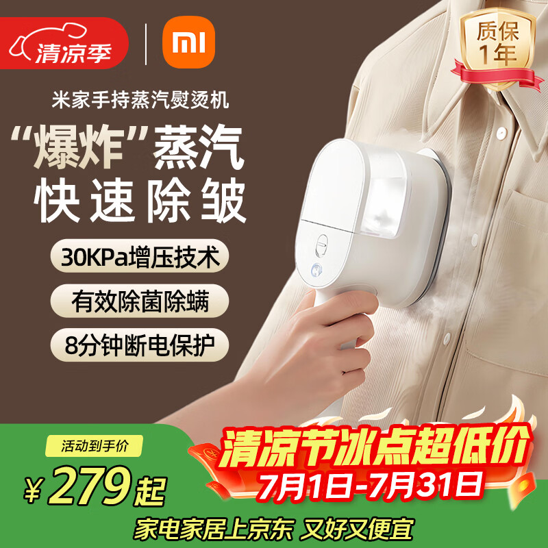 米家小米挂烫机手持蒸汽熨烫机 16g/min最大出汽便携家用电熨斗增压蒸汽拼豆熨斗B502CN