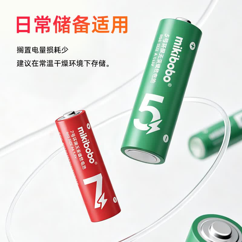 MIKIBOBO 环保无汞电池适用遥控器/钟表/电子称/计算器/闹钟/耳温枪 5号电池\7号电池干电池碳性电池 5号碳性电池8颗装