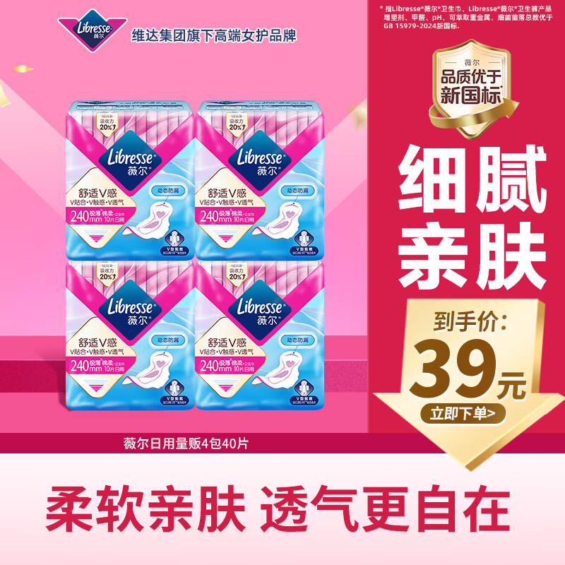 薇尔V感超薄贴合透气防漏日用组合装40片卫生巾京东自营姨妈巾