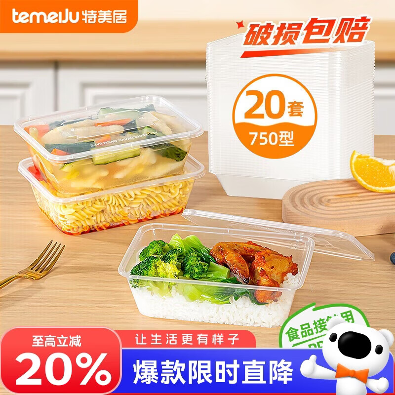 特美居（temeiju）一次性饭盒方形750型*20套 外卖打包野餐盒带盖一次性餐碗可微波