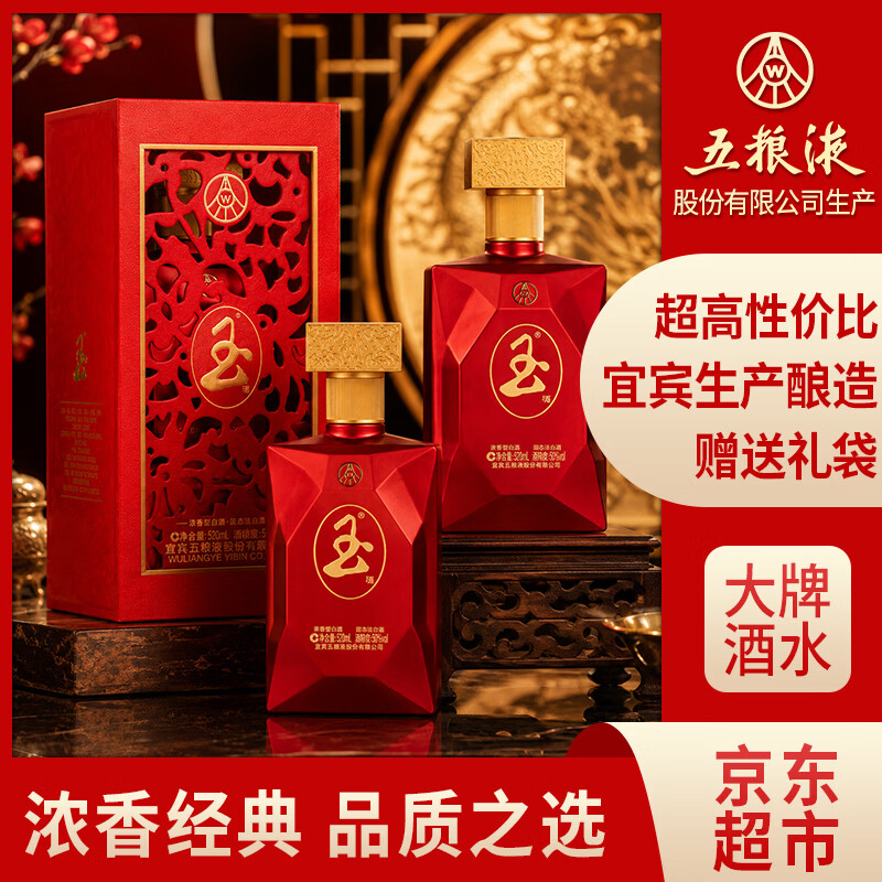 五粮液浓香型白酒礼盒 50度520ml*2瓶仅需158元