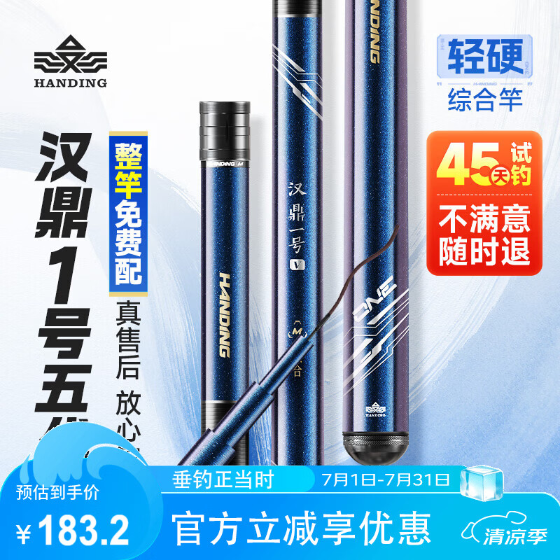 汉鼎一号5代鱼竿超轻手竿5.4米台钓竿鲫鱼竿碳纤维手杆 5.4m综合竿
