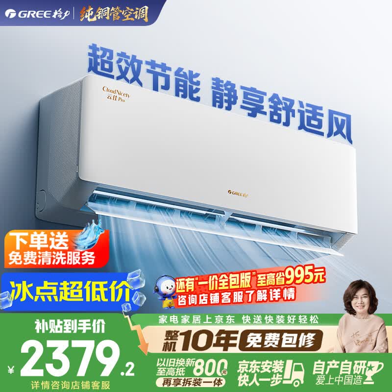 格力空调 云佳Pro 大1匹【外机7㎜单排纯铜管】新一级能效变频 壁挂式卧室挂机省电节能空调 国家补贴