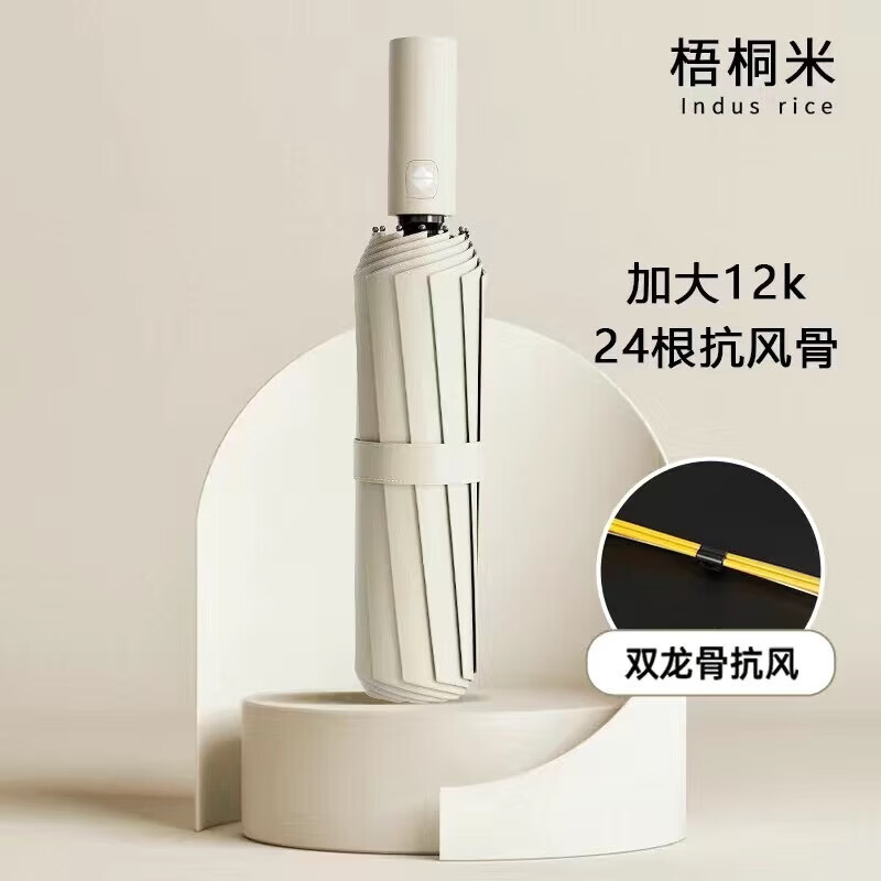 全自动折叠雨伞大号男士加固加厚结实抗风晴雨两用太阳伞遮阳伞 米色 京东折扣/优惠券