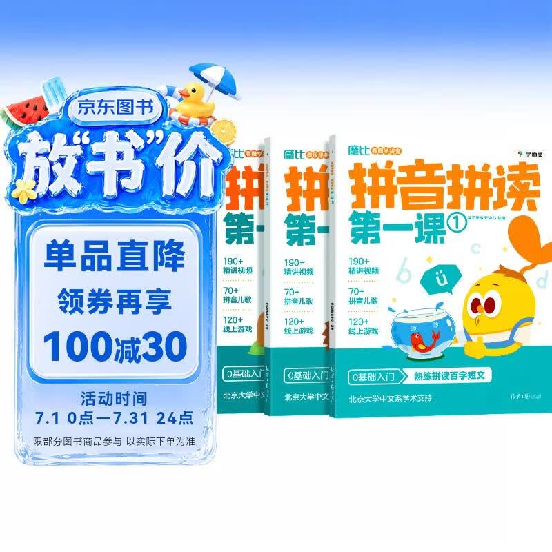 学而思 摩比看图学拼音 拼音拼读第一课 摩比爱拼音 拼音启蒙学龄前幼小衔接小学拼音学习 适合3-6岁
