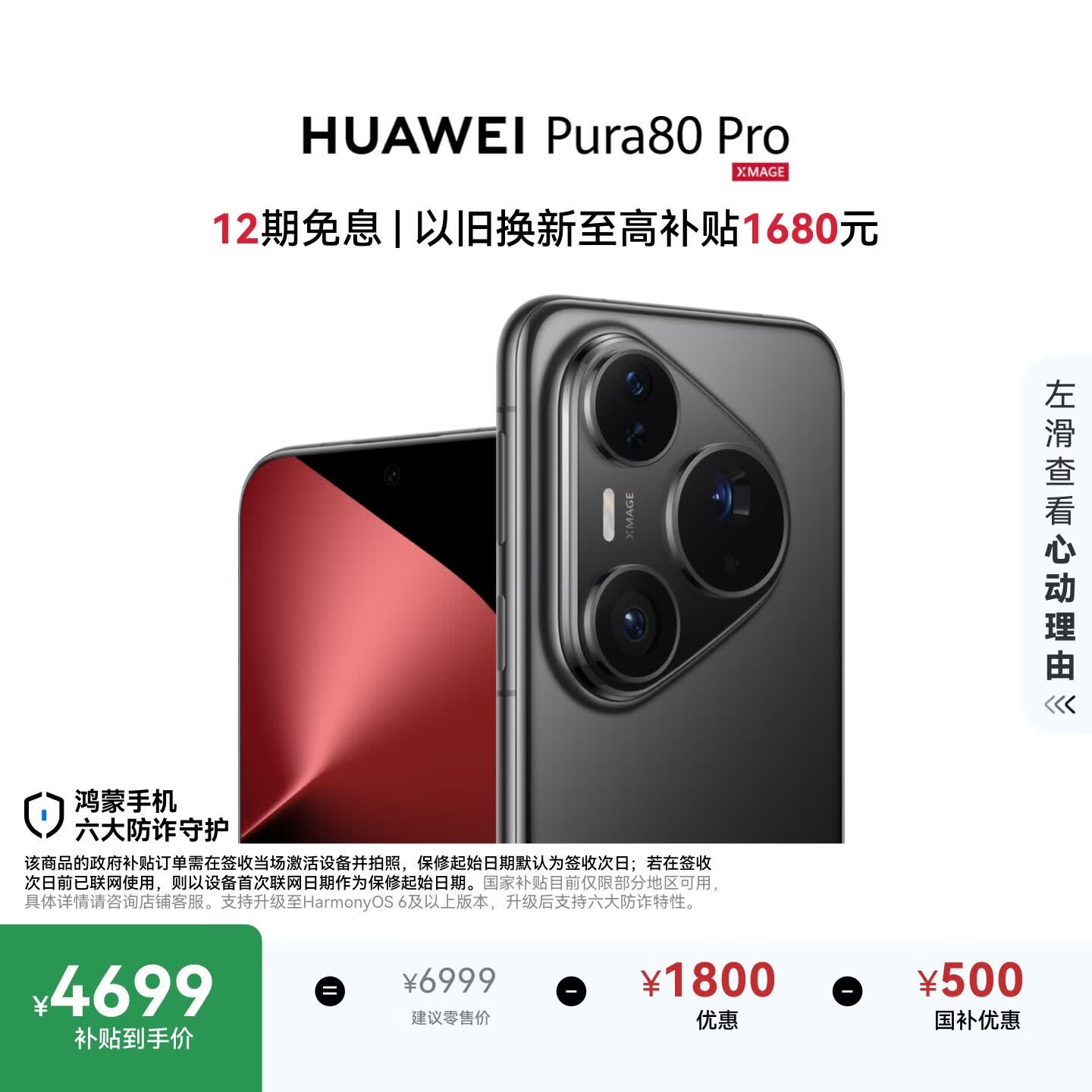 HUAWEI Pura 80 Pro  12GB+512GB 釉黑一英寸主摄  个性色卡 AI辅助构图 鸿蒙系统华为手机