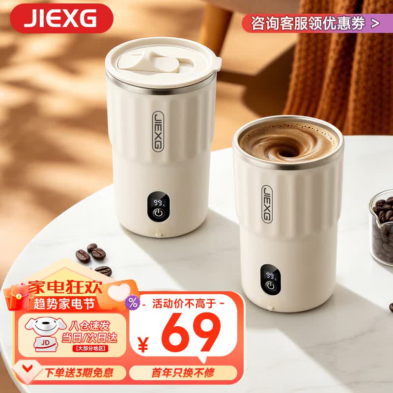 JIEXG电动搅拌杯磁力自动咖啡杯搅拌豆浆杯充电316不锈钢杯水杯直饮杯 米白色【316内胆+温度显示】