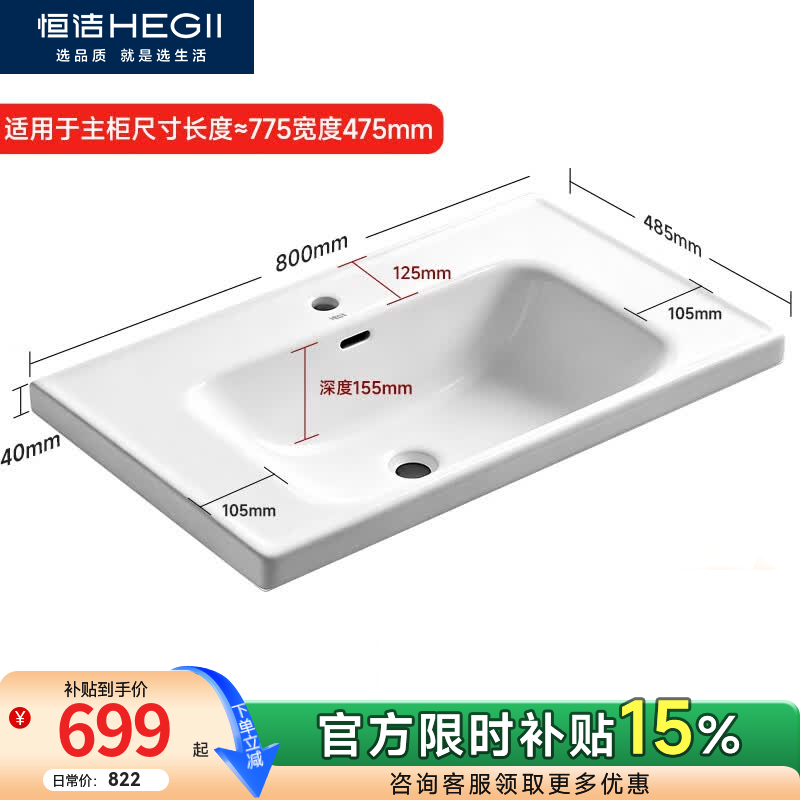 恒洁（HEGII）陶瓷一体盆 浴室柜卫生间洗手盆洗脸盆洗漱台洗手盆台上盆单盆 【80cm尺寸】陶瓷一体盆HC50921-080 单盆（不含配件）