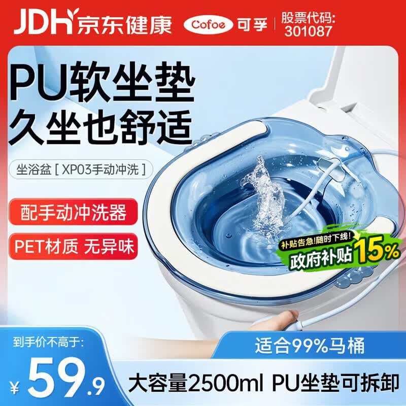 可孚痔疮泡药带坐垫坐浴盆男女士专用医用产妇药浴洗屁股带冲洗器XP03