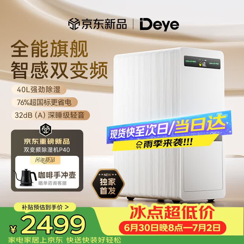 德业双变频除湿机/抽湿机除湿量40升家用净化除湿一体机卧室地下室防潮除湿器干衣轻音等离子DYD-P40