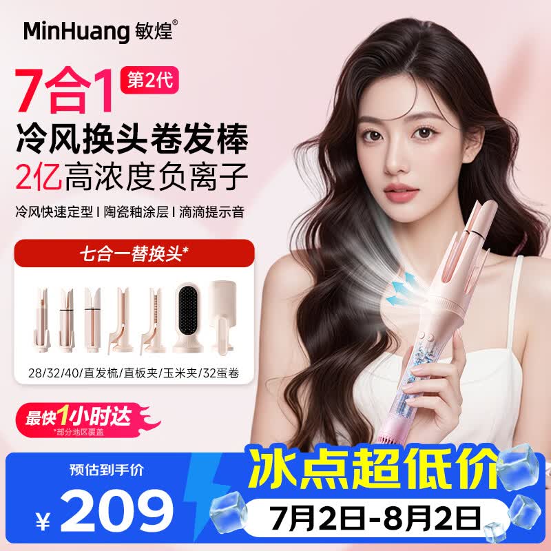 lena自营卷/直发器 272.74元，敏煌（MinHuang）自营卷/直发器 209元 - 86线报