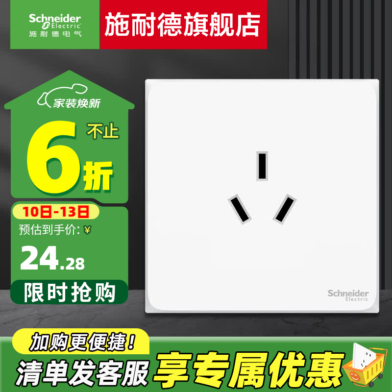 施耐德 开关插座面板 86型暗装家用墙壁电源插座面板 皓呈系列奶油白色  16A三孔 插座
