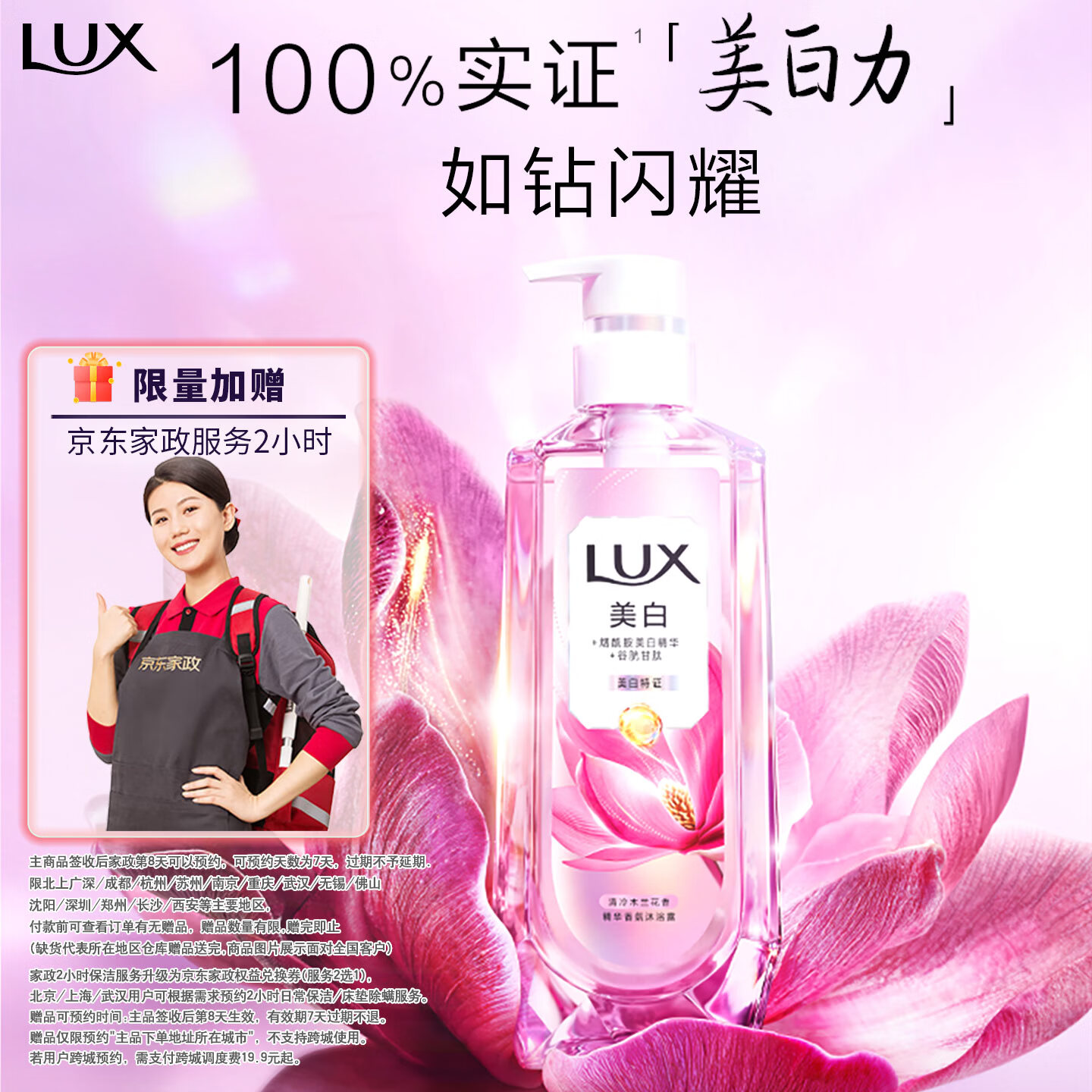 力士精华香氛沐浴露570g 赠京东家政服务2小时卷 89元 - 86线报