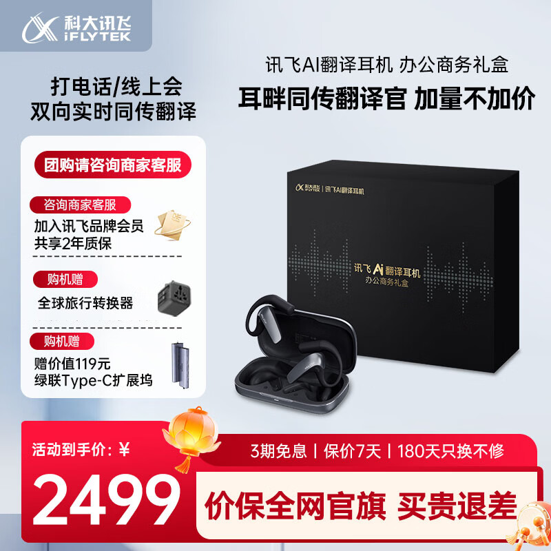 科大讯飞AI翻译耳机【办公商务礼盒】翻译会议耳机 同声传译神器 通话实时会议 随身出国  蓝牙降噪