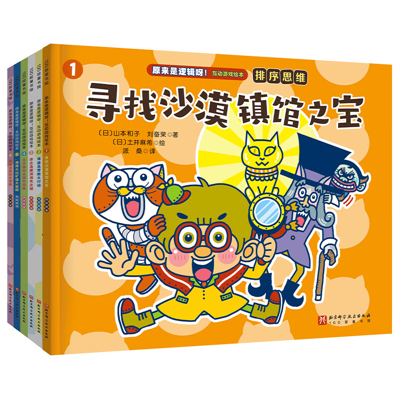 首发 原来是逻辑呀!互动游戏绘本(全6册)帮孩子升级思维系统 原来是逻辑呀!互动游戏绘本(全6册)