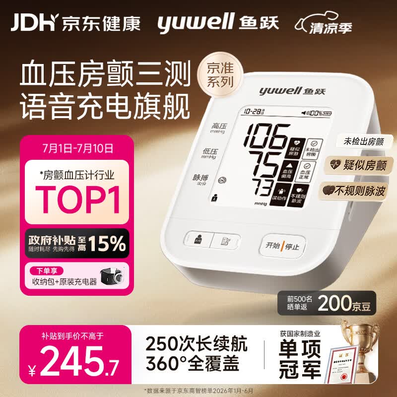 鱼跃（yuwell）房颤心律电子血压计S67XR血压仪医用高精准高血压测量仪家用送礼