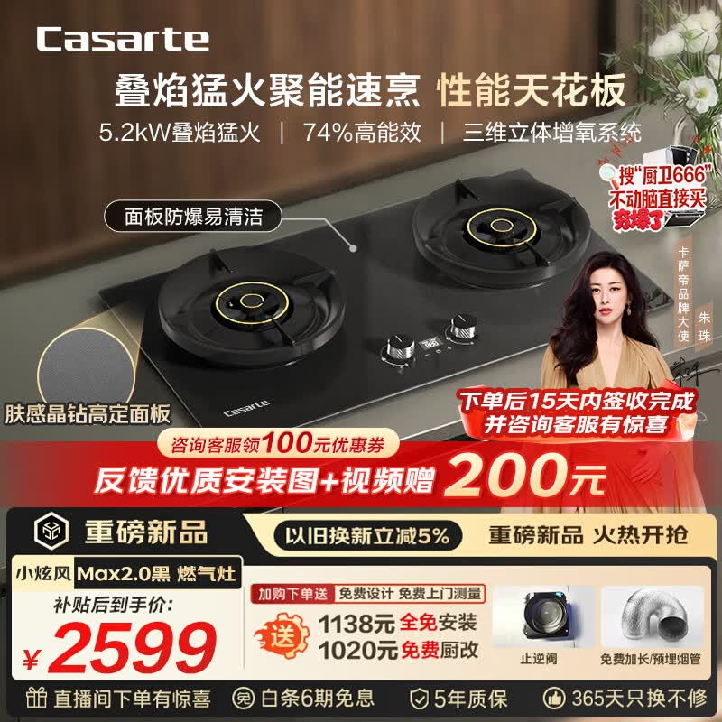 卡萨帝（Casarte）小炫风天然气燃气灶双灶 家用节能台嵌两用 嵌入式煤气灶灶台 74%热效 5.2kw猛火定时 可调节z7黑