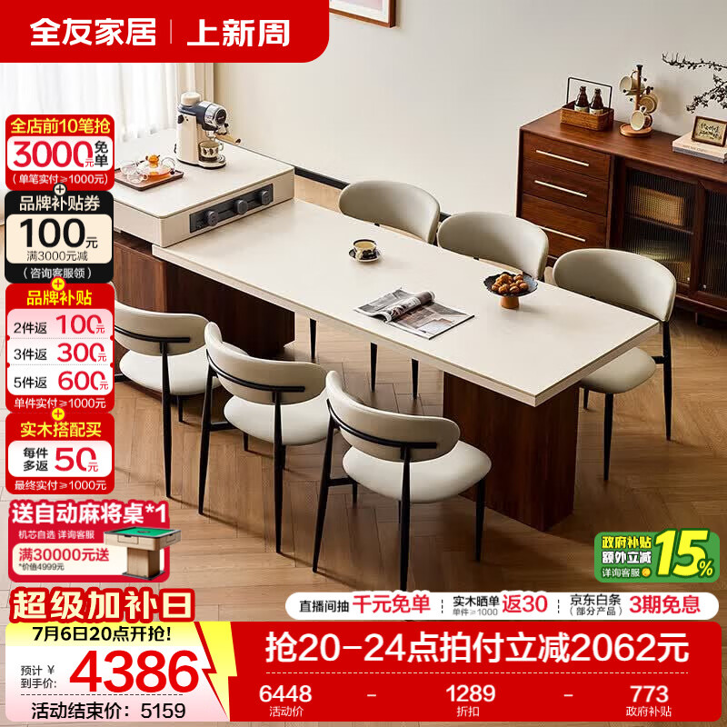 全友家居岩板岛台餐桌一体轻奢高级感2026新款可伸缩现代简约风多功能 【米白洞石岩板款】收缩岛台餐桌+月亮椅*6