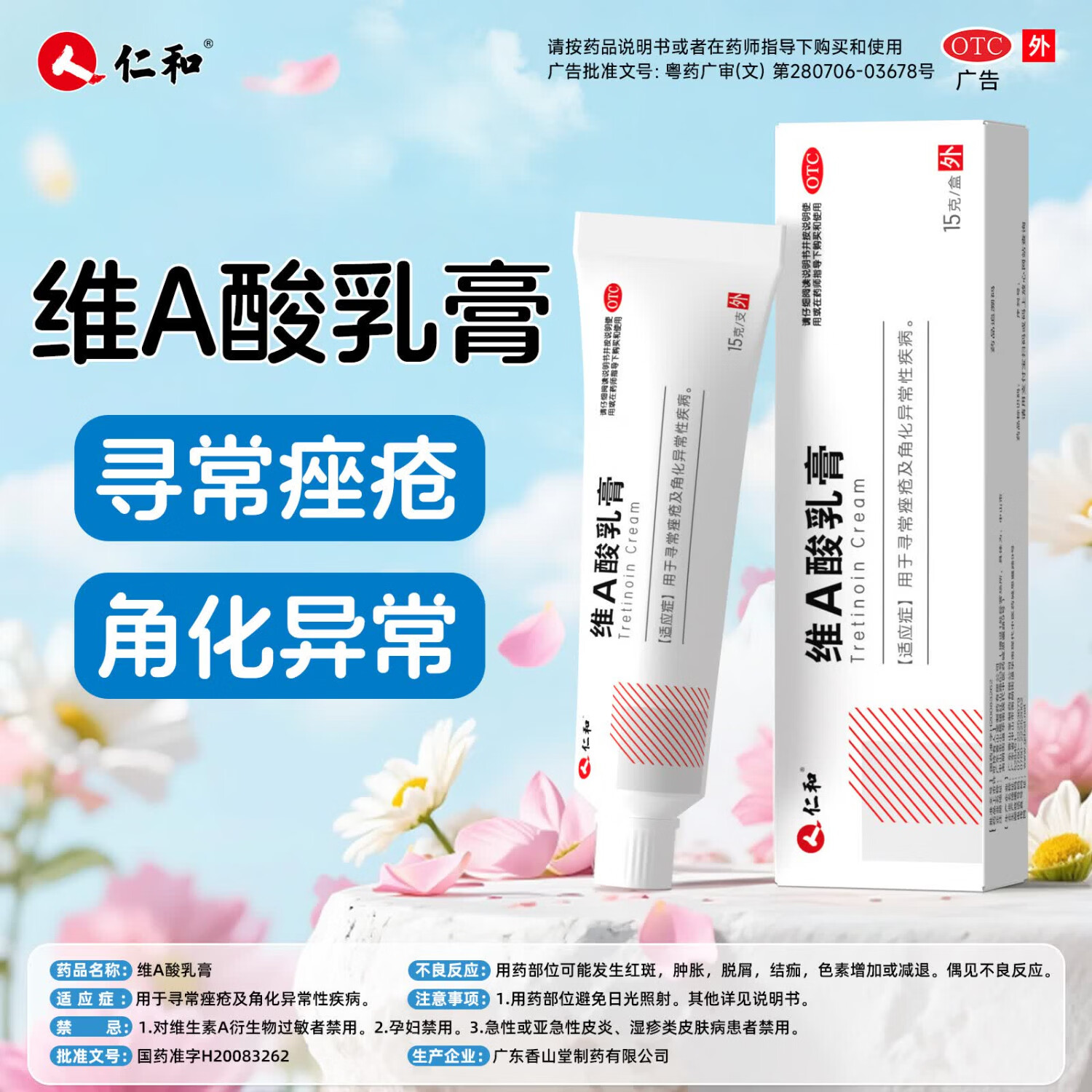 [仁和]维A酸乳膏 0.05%*15g 2盒装 淡痘消痘药膏淡黑头粉刺闭口祛青春痘痤疮毛囊炎皮疹 浓度0.05%