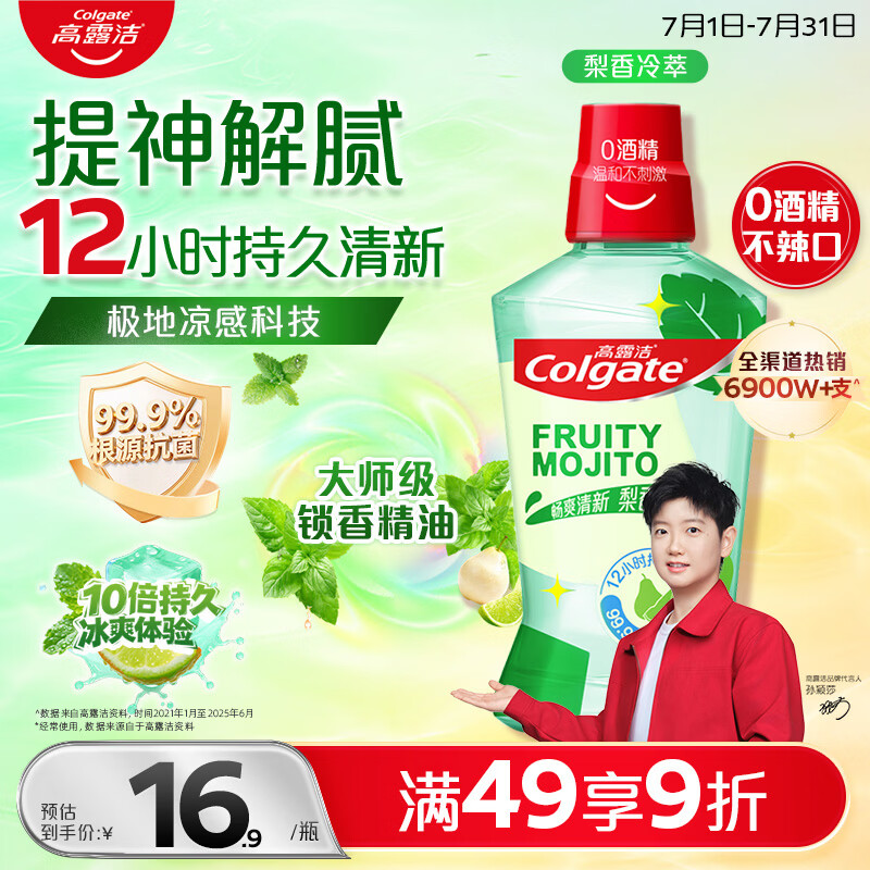 高露洁（Colgate）梨香精油漱口水500ml 含氟清新口气去口臭京东自营杀菌牙结石