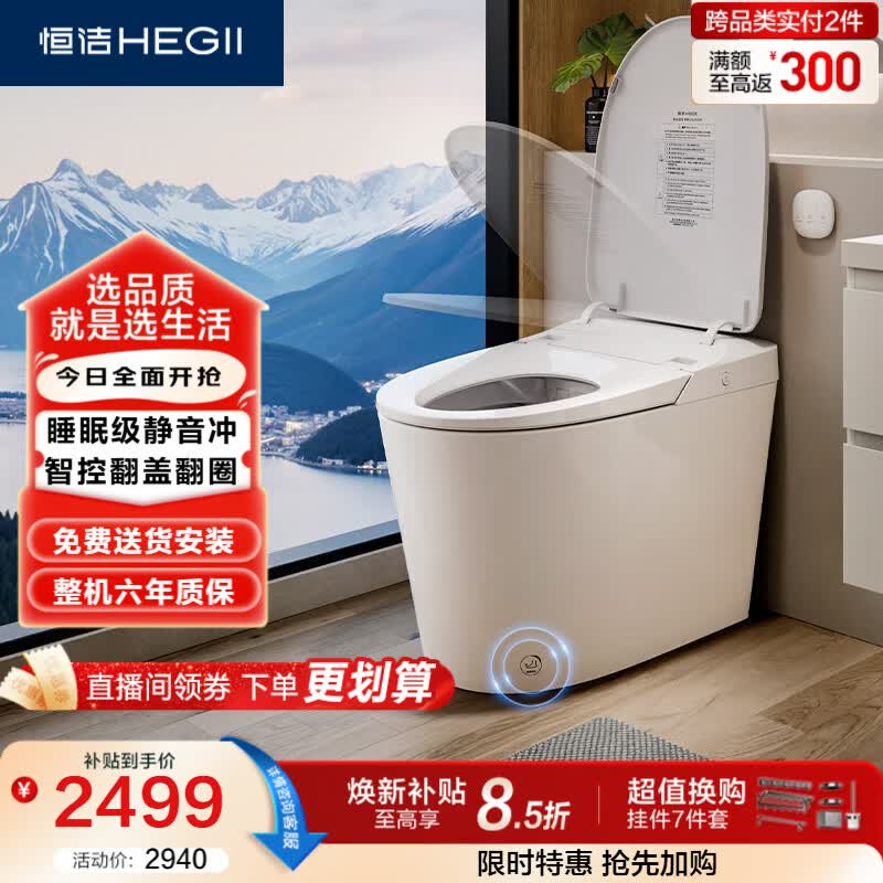 恒洁（HEGII）智能马桶H33BPro翻盖翻圈轻音无水压坐便器HCE899B01-305免费送装