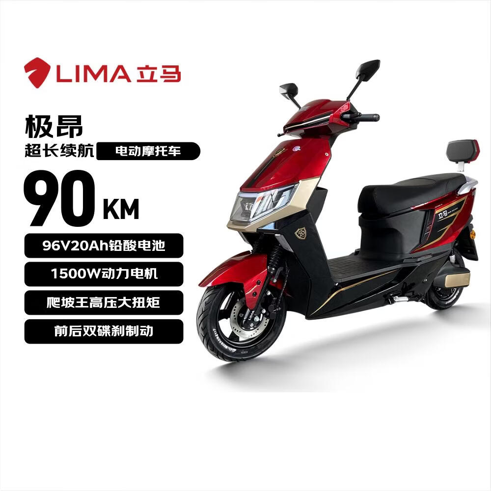 立马电动摩托车【CCTV大国品牌】极昂 77KM续航1500W电机96V20Ah铅酸电池爬坡王电动车  拉菲红