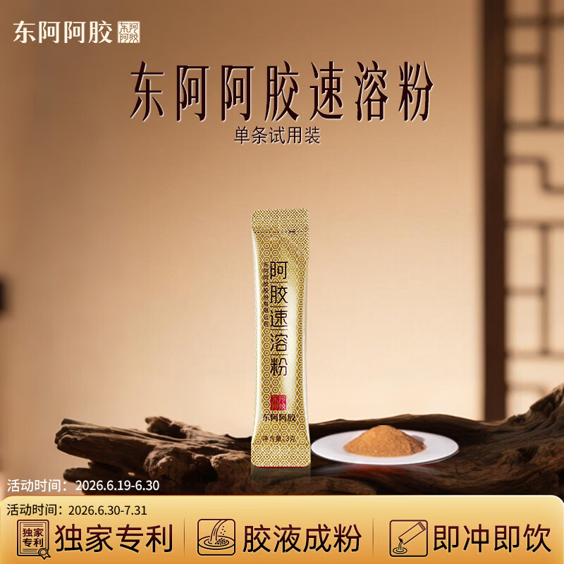 东阿阿胶 阿胶速溶粉 3g/袋