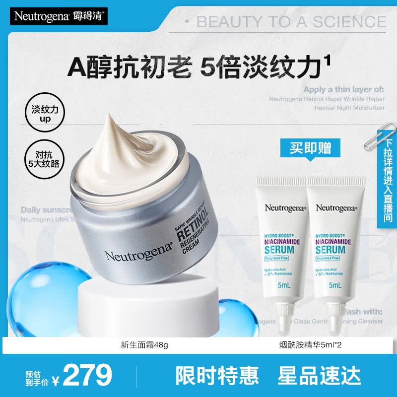露得清（Neutrogena）露得清a醇晚霜新生面霜精华紧致淡化细纹保湿乳液生日礼物送女友