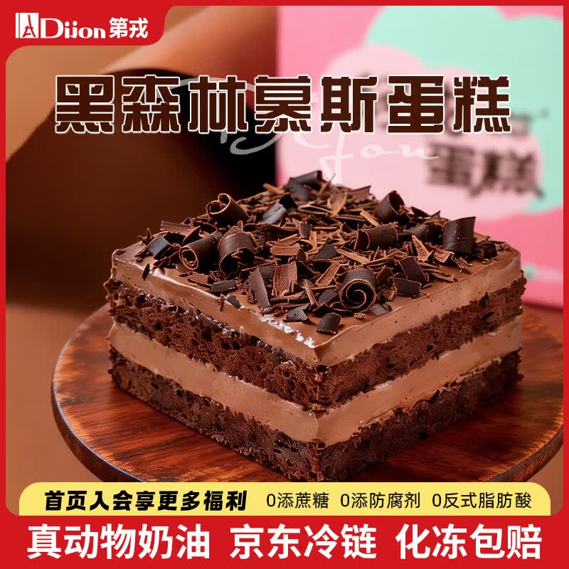 第戎黑森林蛋糕黑巧克力慕斯蛋糕动物奶油纯可可脂下午茶甜点350g