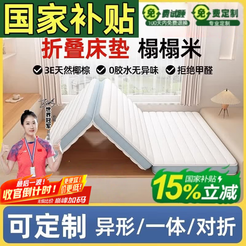 能见度定制定做可折叠床垫子152三折婴儿童椰棕榻榻米专用地铺任意尺寸 第九代抑菌·婴儿棉6cm【黄麻双金棕】婴幼儿级 1.5x2米（咨询客服·可定制任意尺寸）婴幼儿可用